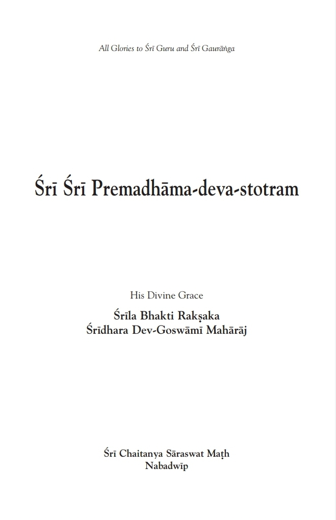 Premadhama-deva-stotram